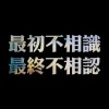 相关助眠主播头像