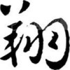 相关助眠主播头像